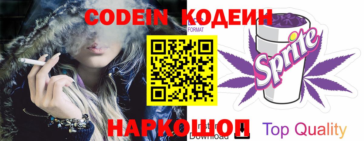 Кодеиновый сироп Lean напиток Lean (лин)  Вход с VPN  Codein напиток Lean (лин)  Миасс 