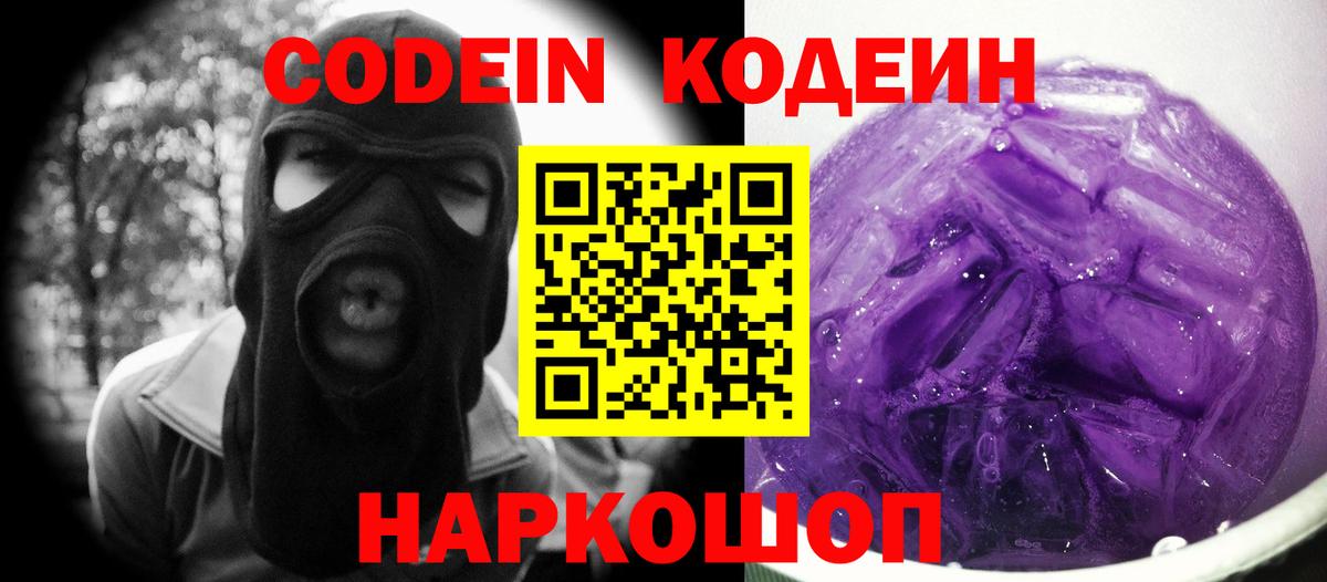 Кодеиновый сироп Lean напиток Lean (лин) Миасс