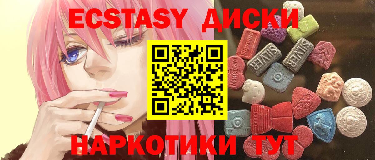 ЭКСТАЗИ 250 мг Миасс