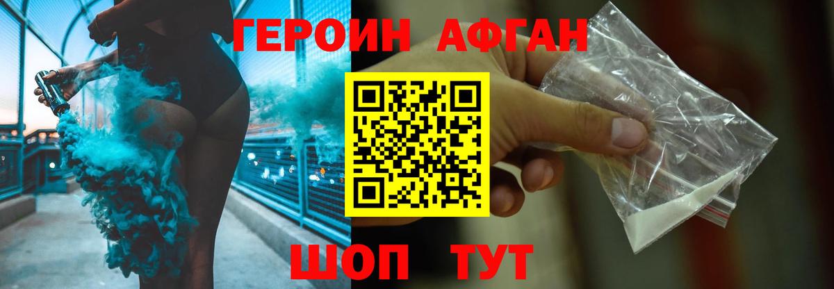 ГЕРОИН афганец Миасс