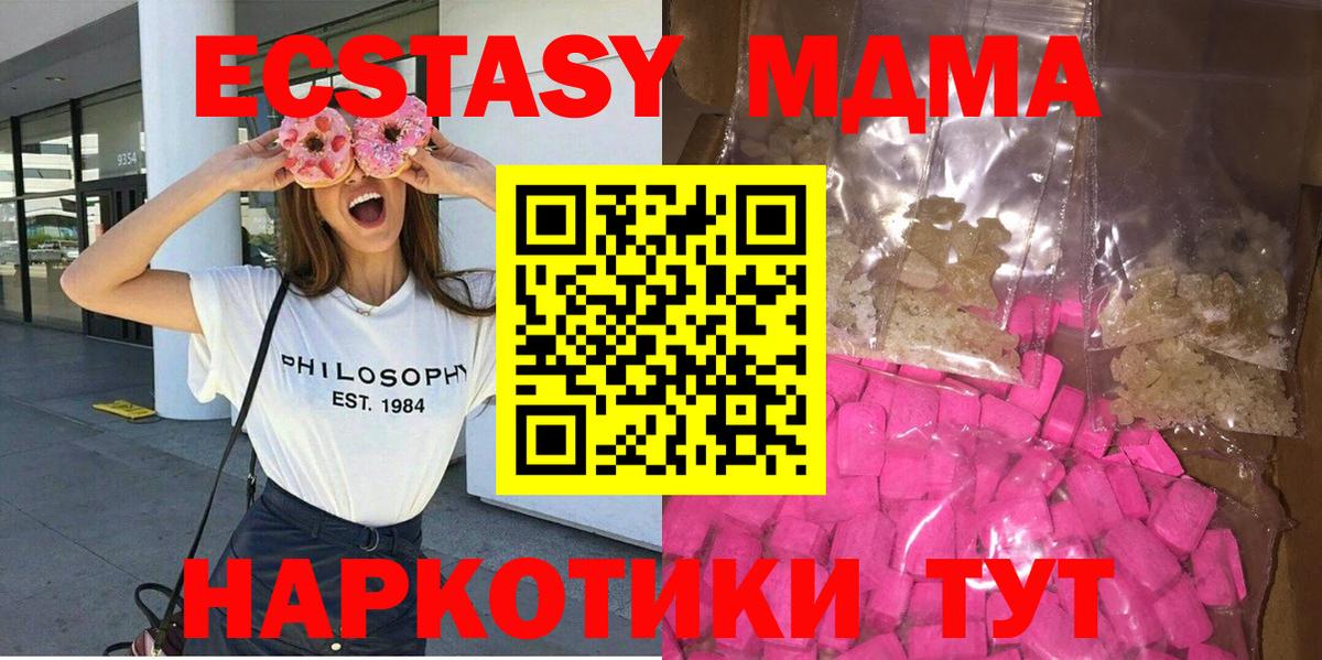 МДМА  Вход с VPN  МДМА кристаллы  Миасс  МДМА кристаллы 