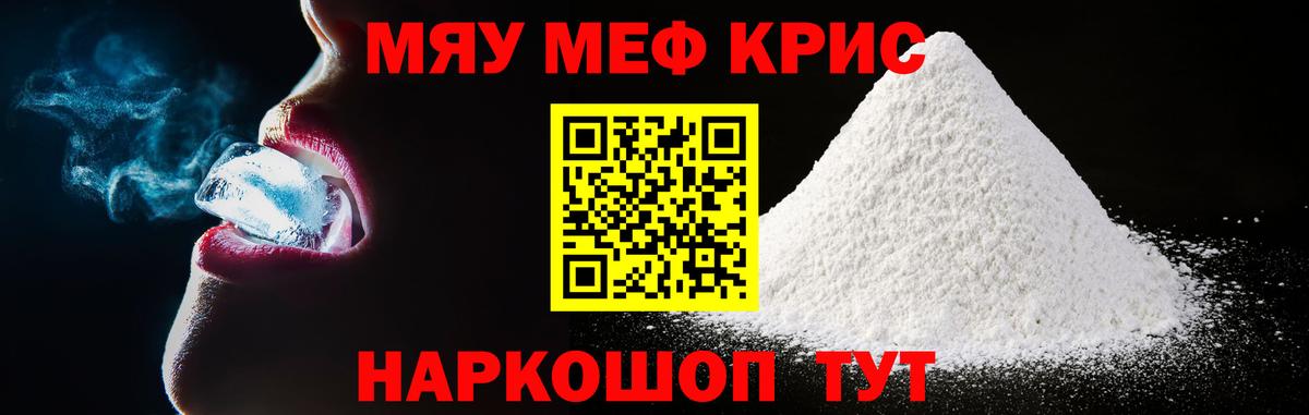 Меф мука Миасс