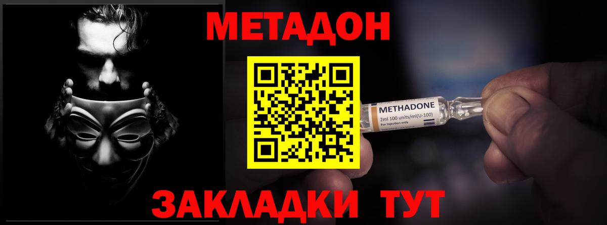 МЕТАДОН VHQ Миасс